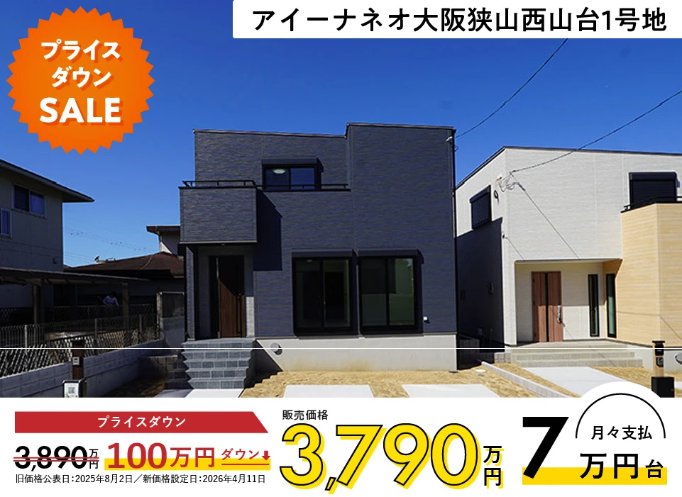 家族みんなの暮らしやすさがつまった家