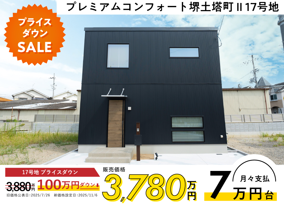 想像を超える自由度。期待を超えるコスパ。らしさにずっと、よりそう住まいS・O・U