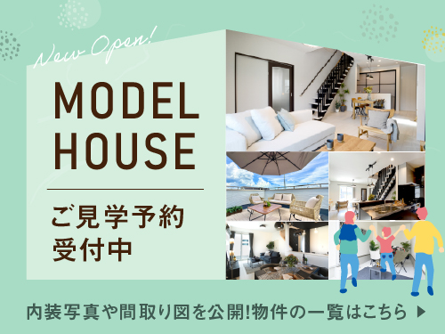 NEWオープン　モデルハウス　