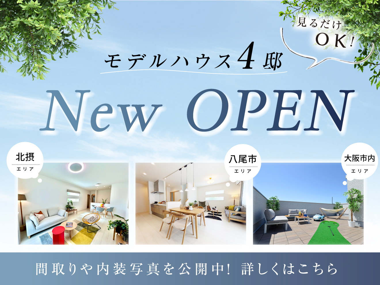 フジ住宅 新モデルハウスのご紹介