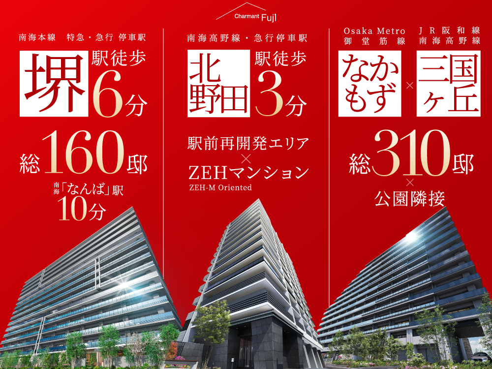 堺のマンションプロジェクト